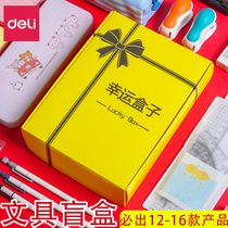 Deli stationery blind box Yuan random student school supplies gift box Lucky lucky bag value-added learning set Spell luck surprise box Koi New Year goods Spring Festival limited gift box blind box