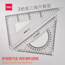 Deli triangle ruler Plastic triangle ruler 15 20 25 30 35 40 45 cm transparent triangle design set Student engineering measurement drawing painting sketch triangle ruler
