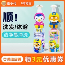 South Korea imported Pororo Lele children baby shampoo 3-15 years old special boy and girl shower gel