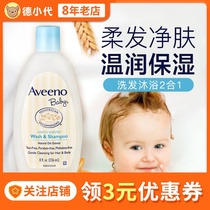 American Aveeno Aveno shampoo childrens shower gel baby oatmeal Avino wash two in one without tears