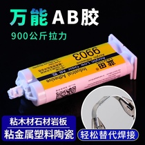 Super glue ab glue special adhesive Metal glass ceramic brick Plastic wood marble Stainless steel iron Super universal glue Electric welding welding Oily adhesive Waterproof plugging high temperature casting glue