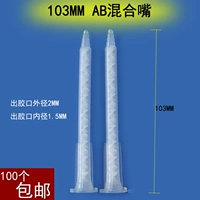Смешанный клей, клей-пистолет, 103mm