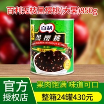 Baking ingredients Baili brand black cherry black cherry canned Black Forest fruit cake dessert decoration 850g