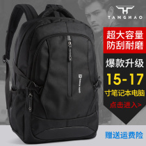 Shoulder bag mens super large capacity backpack fashion trend Junior High School High School College Students bag 17 inch computer travel bag