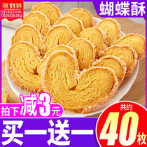 Bibizan butterfly crispy night hunger relief Old-fashioned snack food Net Red snack snack food Traditional handmade pastry
