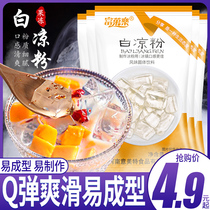 White Jelly Jelly special powder edible jelly household homemade pudding powder raw material for white jelly wholesale bag