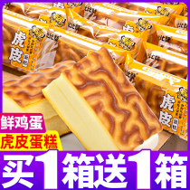 Bibizan tiger leather cake class Dormitory snacks small and resistant to bread The whole box breakfast office recommended for casual food