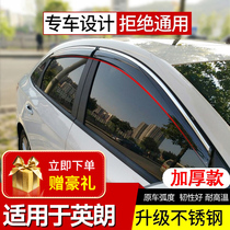 Dedicated to Buick Yinglang window rain shield 15 21 GT XT rain eyebrows 17 door rain strip rain shield