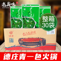 Chongqing specialty Dezhuang Qingyi color hot pot base material 300g*30 whole box of clear one color spicy oil hot pot commercial use