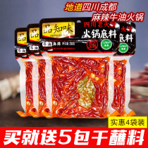 Sichuan taste hot pot base 258g * 4 bags Sichuan Chengdu specialty butter spicy old hot pot Butter halal halal