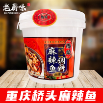 Qiaotou Chongqing spicy fish seasoning 5kg rattan pepper boiled fish seasoning to make fish base package Sichuan specialty