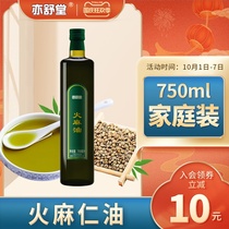 750ml large bottle of Yishutang oil Virgin Kernel Oil hemp light smooth bar hemp seed oil