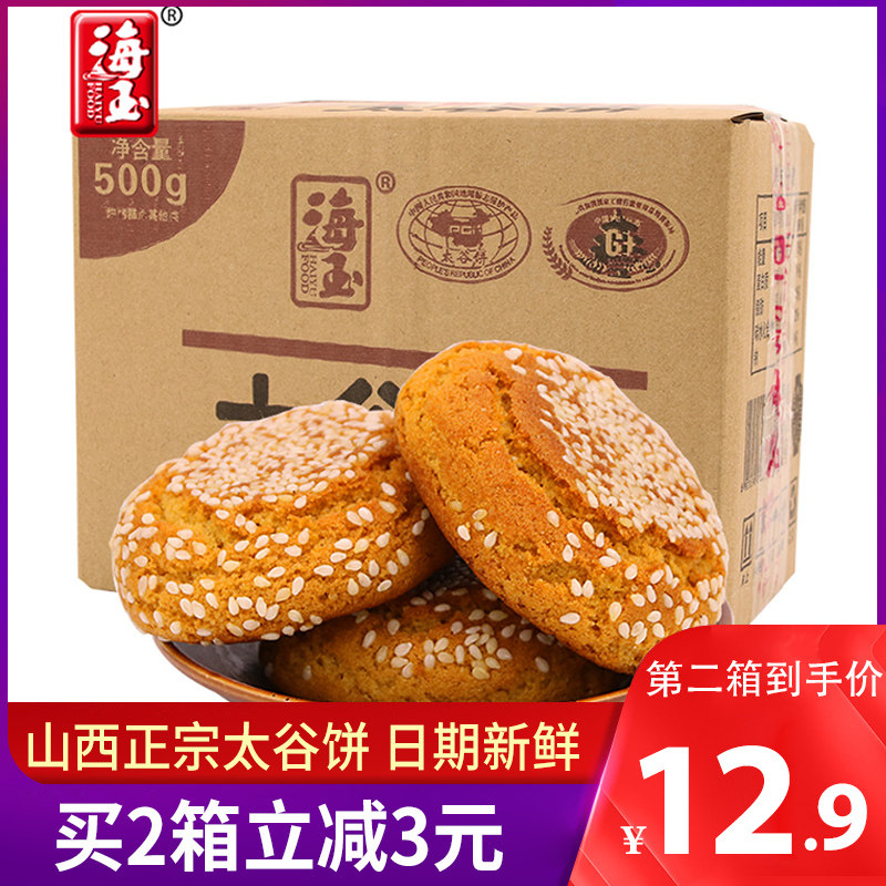 Haiyu original taste Taigu cake 500g whole box Shanxi specialty gourmet snacks traditional pastry small packaging