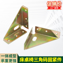Three sides fixed angle iron bed corner code thickened bed corner brace left and right furniture bed connecting piece angle iron thickened bed frame accessory