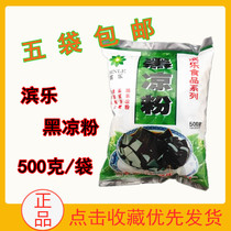 Guangxi Binle black jelly powder roasted grass jelly 500 grams household commercial special dessert milk tea hand cake five bags