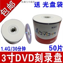 Printable three-inch burning disc 3-inch DVD-R small disc blank DV blank disc DV camera disc Small dvd disc small blank disc Small disc white surface 50 pieces 1 4G each