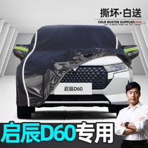 Suitable for Qichen D60 car cover special sunscreen rainproof sunshade insulation universal Four Seasons New Car jacket