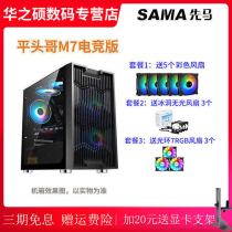 SAMA first horse flat head brother M7 gaming edition Mini small chassis Tempered glass side penetration matx support 240 water cooling