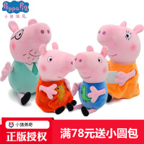 Genuine Piggy Page Plush Toy George Doll Dolls Mom and Dad Peggy Girl Doll Children Toys