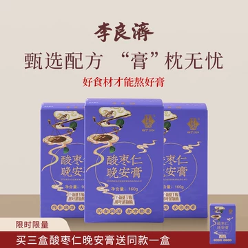 百年医仁 酸枣仁膏　[3個セット] 北京同仁堂百合酸枣仁百合膏正品百年老字号助睡眠安睡失眠助眠