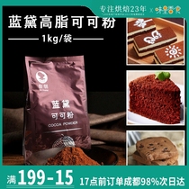 Billiard High Fat Blue Deli Cocoa Powder 1kg Bake Commercial Sprint Raw Tiramisu Chocolate Powder Special Raw Material
