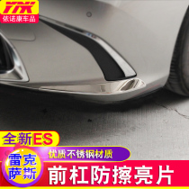 18-20 Lexus new ES200 ES260 ES300h front bumper anti-scratch strip bright strip chassis anti-collision strip