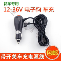 Truck electronic dog car charger 12-24V early warning power cord 3 5mm round head GPS navigation car charging cable