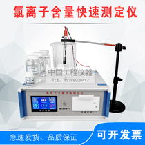 DLLC-816 Concrete sea yellow sand chloride ion content detector Rapid analyzer Sand cement analyzer