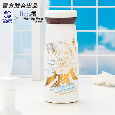taobao agent From the beginning of the zero world living water cup Lucky Stone genuine joint anime surrounding Rilem insulation cup