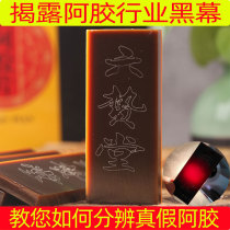 Shandong Ejiao Donge Ejiao block 250g Donkey skin Ejiao tablets Ejiao cake Solid Yuan Paste Powdered Ejiao original block