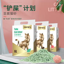 Tofu cat litter peach flavor deodorization group water absorbent flushing toilet cat sand 6L clumps into cat supplies