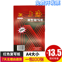 Shanghai brand 211 red carbon paper double-sided copy A4 size 12 open 22*34cm a pack of 100
