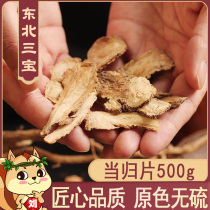 (Recommended by Lao Liu) Angelica head tablet 500g non-wild pure whole Gui Angelica tablet Chinese herbal medicine Astragalus companion