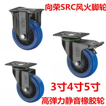 Thriving SRC Wind Fire Castors 3 Inch 4 Inch Silent Universal Wheels Rubber Brake Wheel Orientation Wheels 5 Inch Heavy Universal Wheels