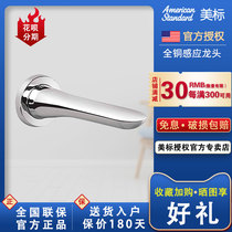 American standard bathroom 8837 in-wall full copper induction basin basin basin DC faucet