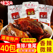 Wei Zhiyuan fish steak fish tail 16g*40 packs super spicy spicy fish steak Hunan specialty spicy snack snack fish tail