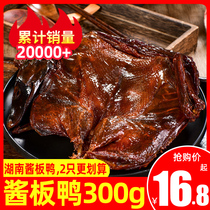 Sauce plate duck Hunan Changde specialty hand-torn roast duck 300g authentic special spicy air-dried ready-to-eat plate duck whole snack