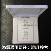 Lighting Exhaust Bath Switch 2 open 10A86 type waterproof bathroom toilet Universal Flip Panel 2 open