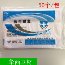 Disposable medical bed brush set sterilization hospital bed brush Huaxi Weiwei 50 a pack 10 packs