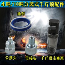 Automotive sheet metal with separated jack 4T10T sheet metal hydraulic separation top connector plunger fitting