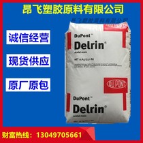 POM USA DuPont 500T NC010 injection molding grade wear-resistant impact-resistant medium-adhesive thermal stable automotive plastic raw materials