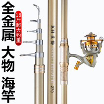 Sea pole throwing Rod throwing Rod full set of special sea fishing rod metal wheel far-throwing Rod super hard big sea Rod set combination