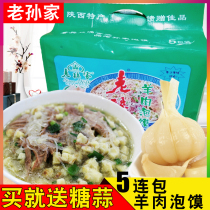 Lao Suns lamb steamed hamburger five-pack 170g×5 bags Shaanxi specialty Xian cuisine Huimin Street snacks and delicacies