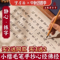Zi Fangzhai Heart Sutra Handwritten Buddhist Scriptures Book Full Set Beginners Beginner Small Kai brush Copy Heart Sutra Xuan Paper Book Prajna Paramita Paramita Great Sad Moral Sutra Book