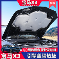  BMW new 3 series X3X4 sound insulation cotton insulation cotton pad Original engine hood accessories Interior modification special products