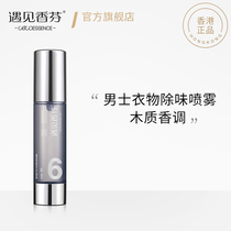 Hong Kong meets Xiangfen Clothing fragrance deodorant spray to remove clothing odor Smoke hot pot lasting fresh artifact