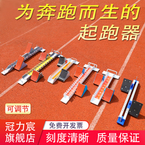 Starter track and field competition special runner adjustable plastic track aluminum alloy training high school entrance examination starter