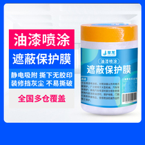 Masking film Protective film Washi paper Spray paint Masking paper Paint decoration Car latex paint Plastic film paper dustproof film
