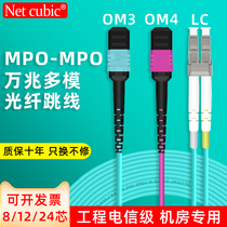 Network cube mpo fiber optic jumper mpo-lc 8-core 12-core cluster OM3 OM4 10 Gigabit multimode fiber optic line MTP optical module 40G 100G Data center jumper tail