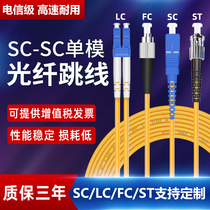 Optical fiber jumper single-mode sc-sc ten thousand mega pigtail cable single core lc Fiber cable SC to lc-fc-st telecom grade Square round double core extension cable lclc fiber optic jumper 3m5m1